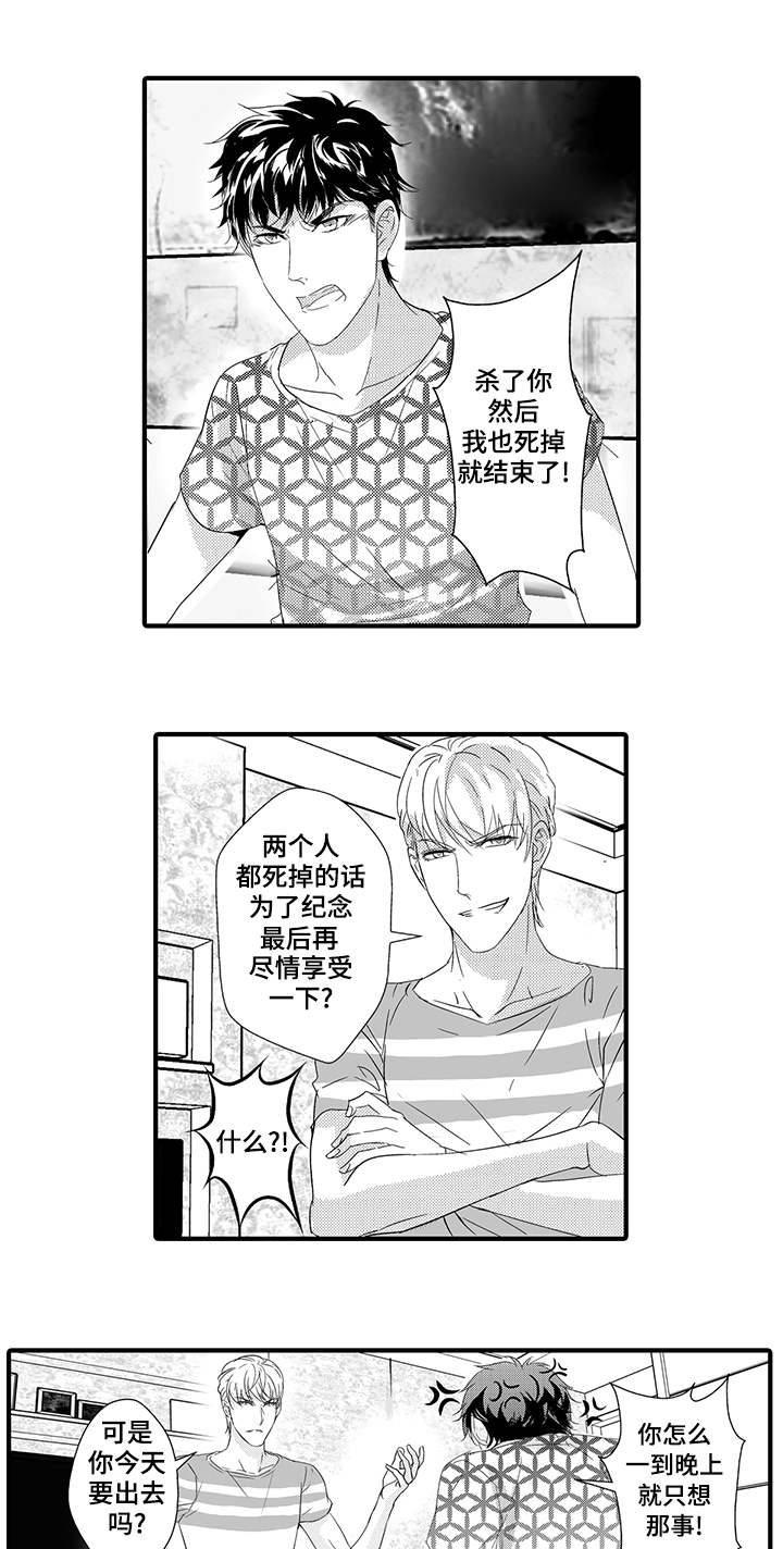 固执追求完美漫画,第37章：无法回头1图