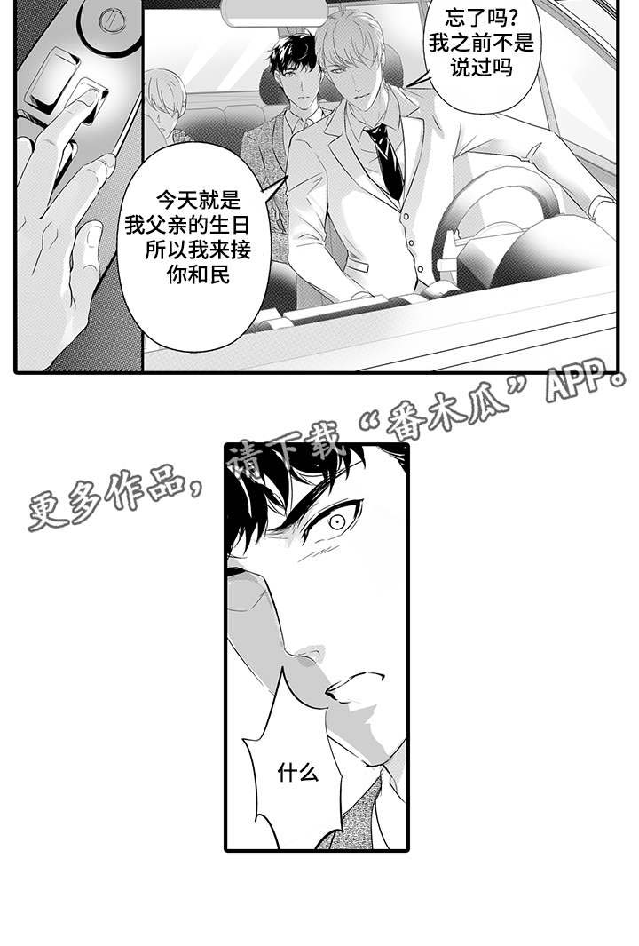 固执探寻漫画,第23章：将计就计2图