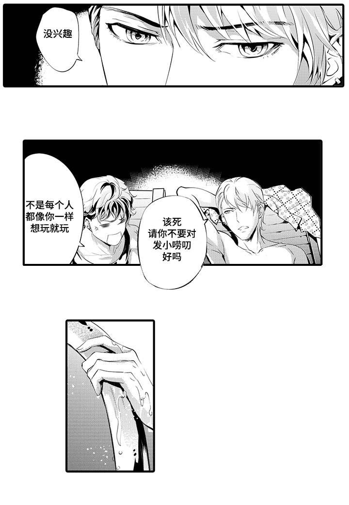 固执探寻漫画,第1章：找到你了5图