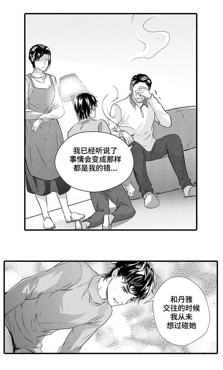 固执探寻漫画,第42章：法庭2图