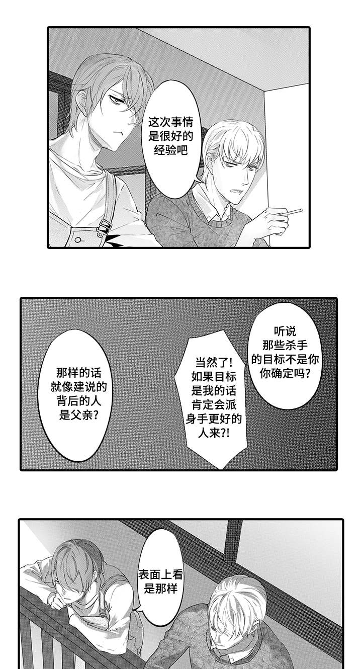 固执探寻漫画,第23章：将计就计3图