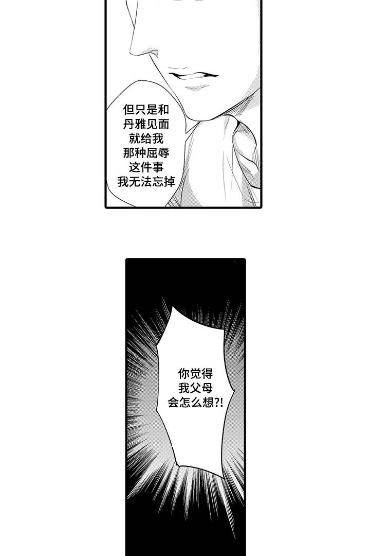 固执探寻漫画,第30章：道歉4图