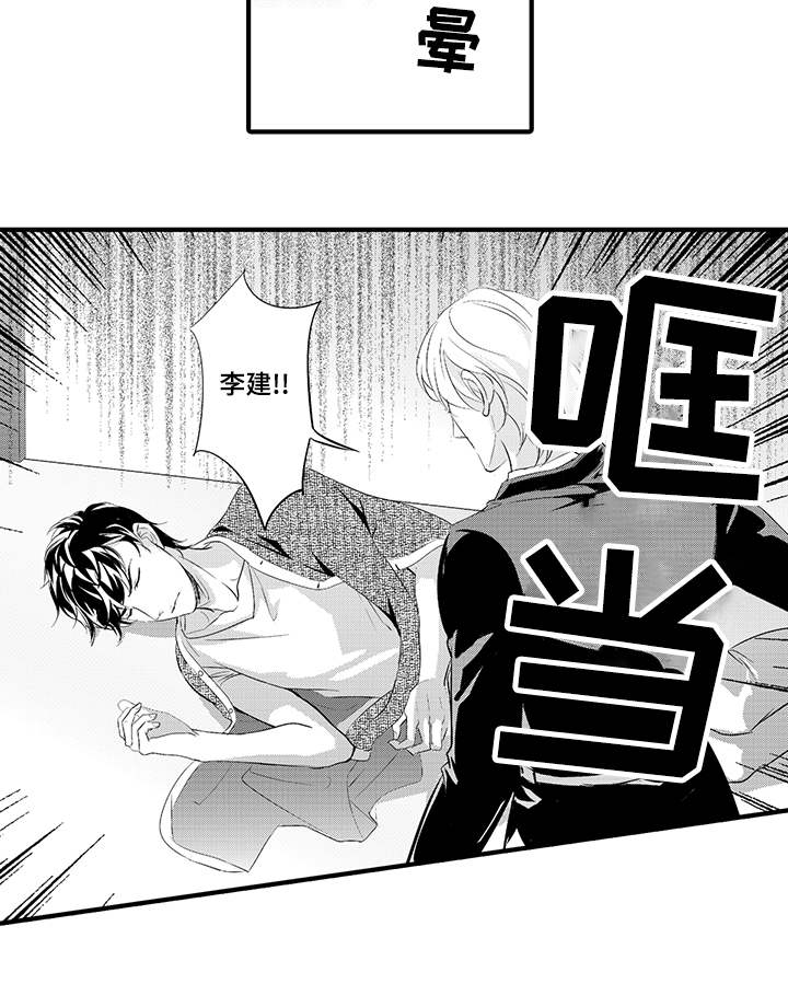 固执探寻漫画,第23章：将计就计3图