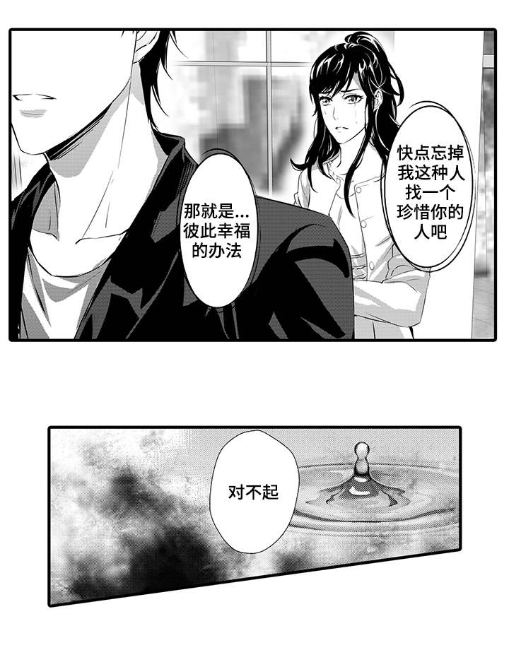 固执探寻漫画,第11章：斯诺克2图