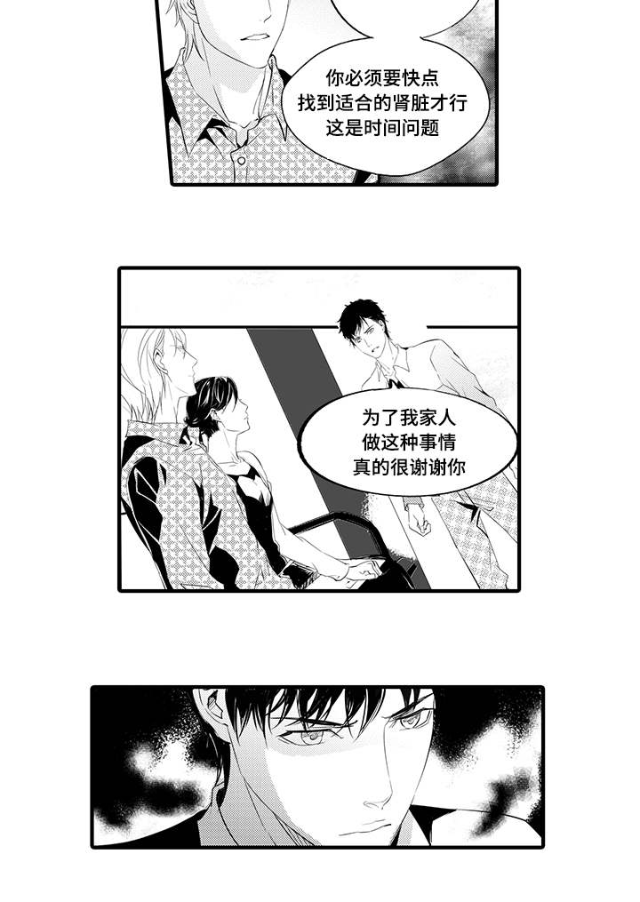 固执探寻漫画,第7章：妥协5图