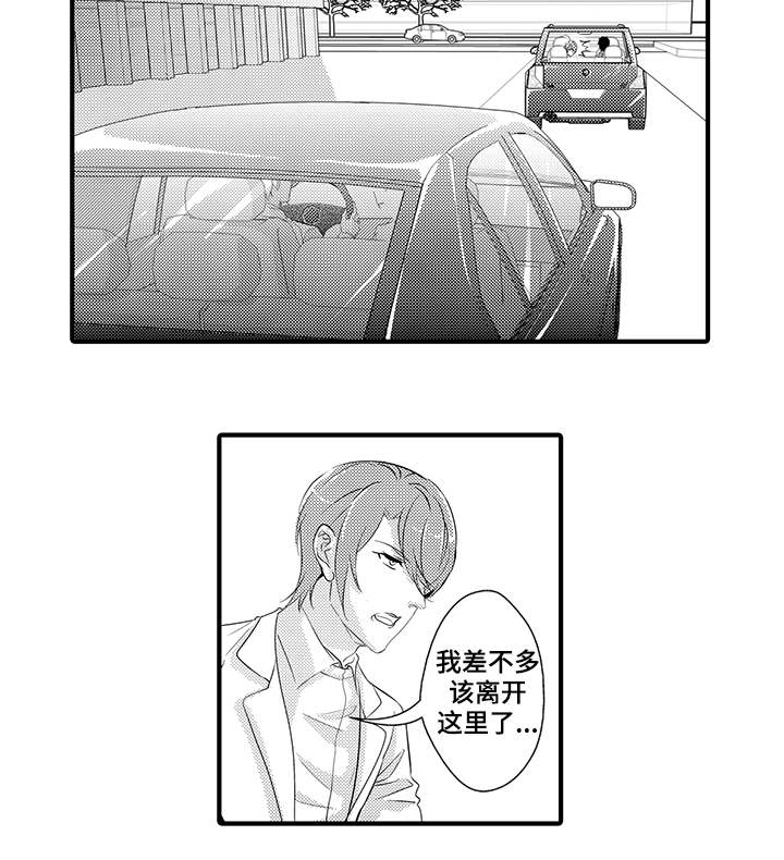 固执探寻漫画,第29章：窃听装置1图