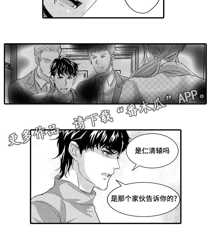 固执探寻漫画,第41章：真相1图