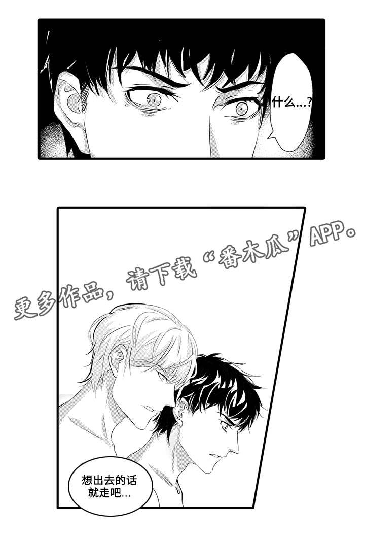 固执探寻漫画,第31章：放手2图