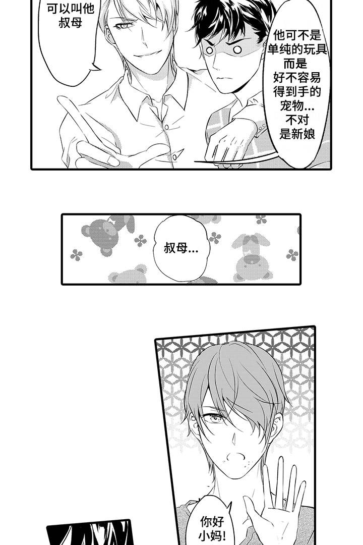 固执探寻漫画,第13章：小妈3图