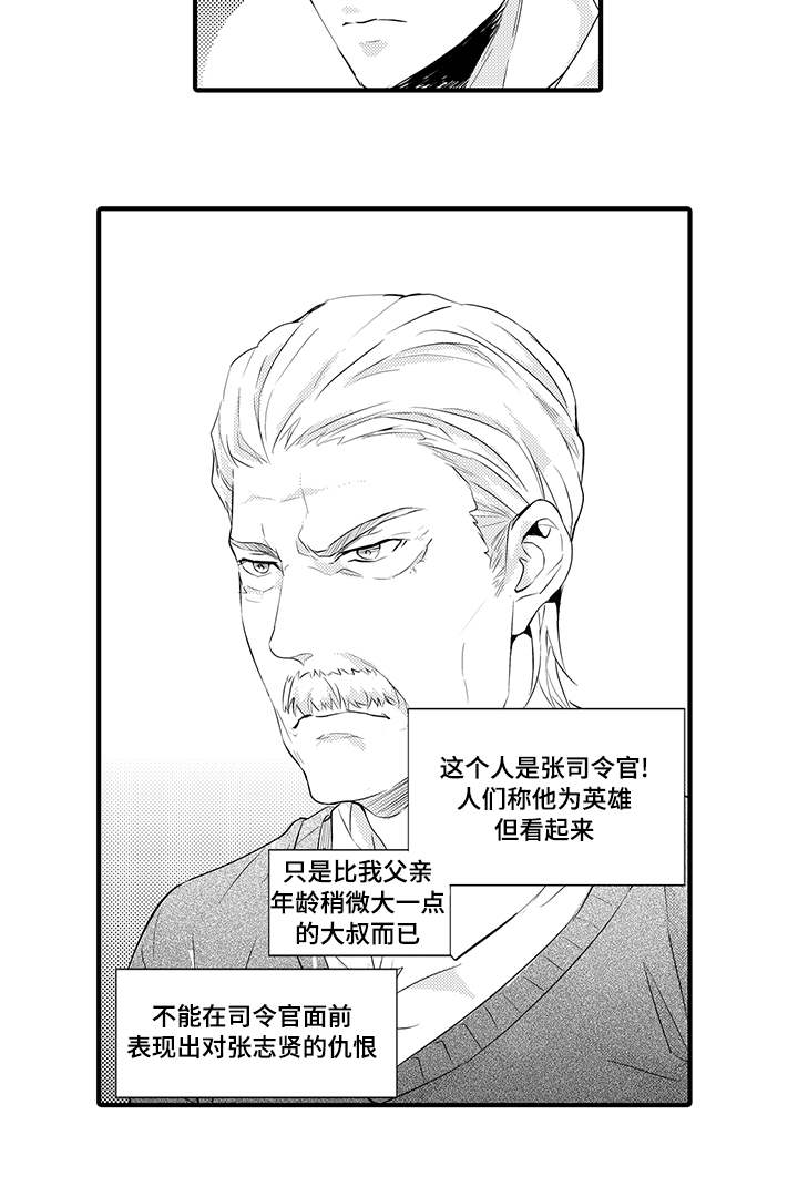 固执探寻漫画,第25章：张司令3图