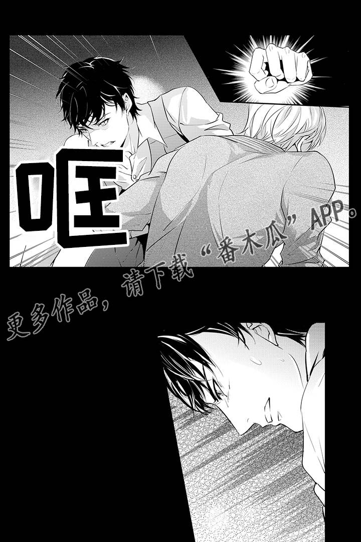 固执探寻漫画,第5章：羞辱2图