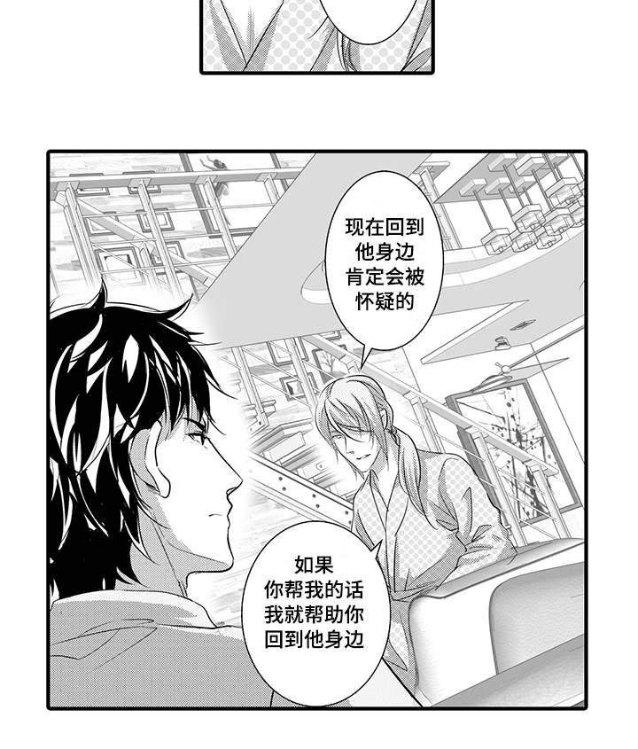 固执探寻漫画,第32章：诱拐4图