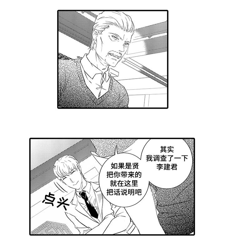 固执探寻漫画,第26章：抉择4图