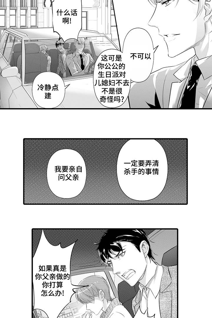 固执探寻漫画,第24章：生日派对2图