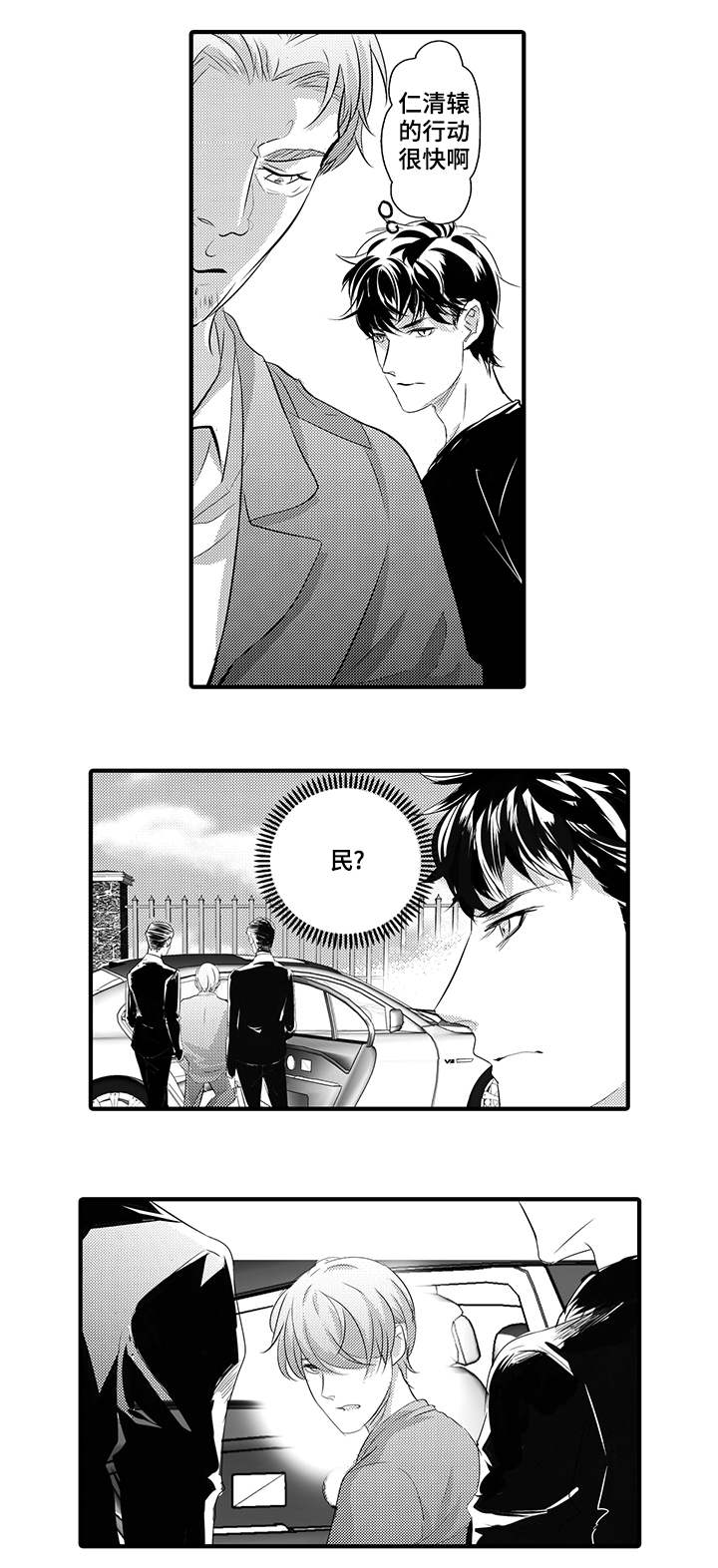 固执探寻漫画,第39章：宿敌4图