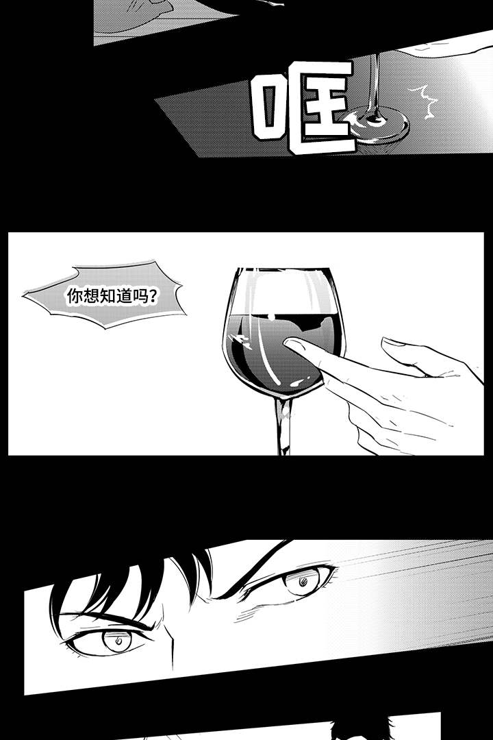 偏执找寻漫画,第4章：机会1图