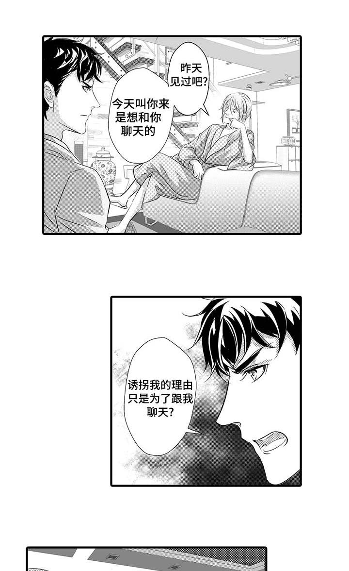 固执探寻漫画,第32章：诱拐3图