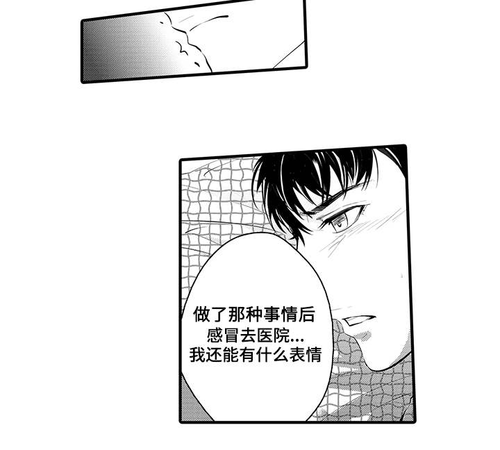 偏执找寻漫画,第9章：生病3图