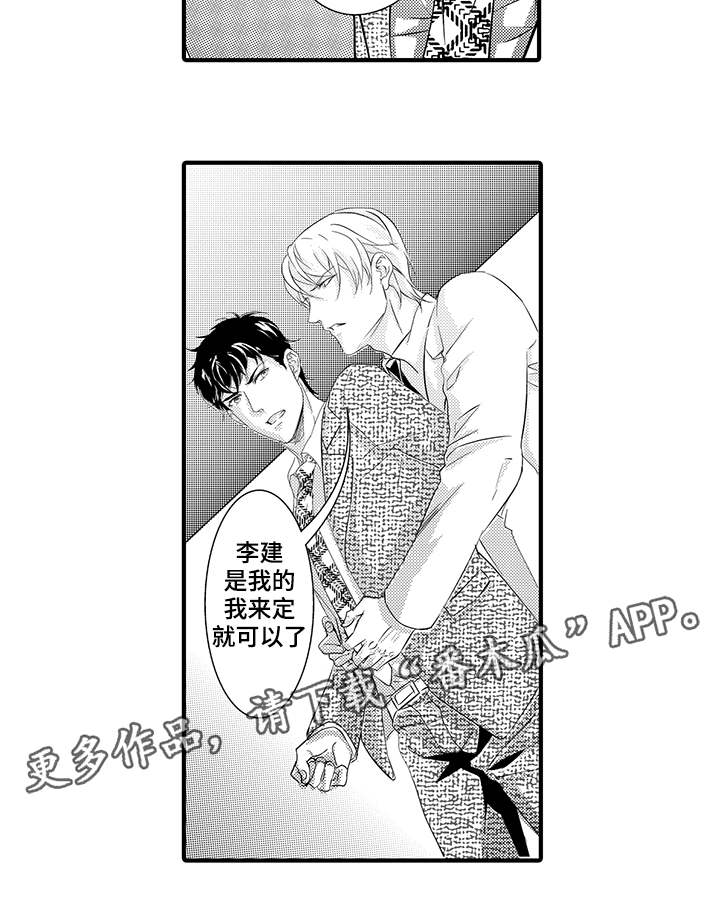固执探寻漫画,第28章：固执1图