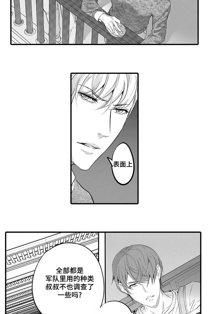 固执探寻漫画,第23章：将计就计4图