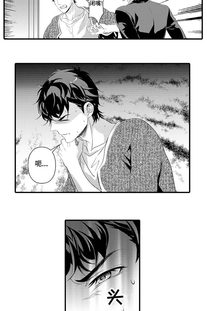 固执探寻漫画,第23章：将计就计2图