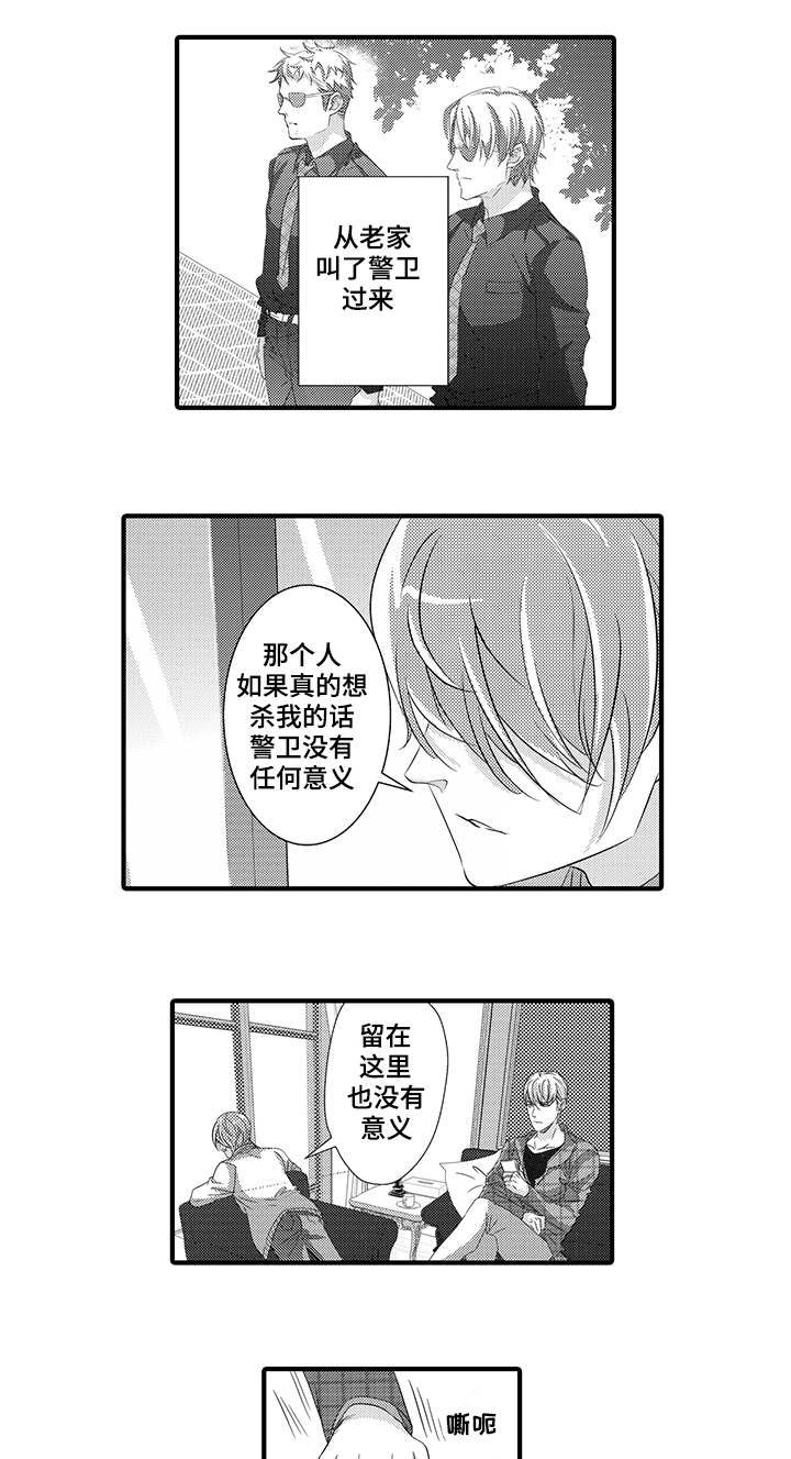 固执探寻漫画,第33章：逃走4图
