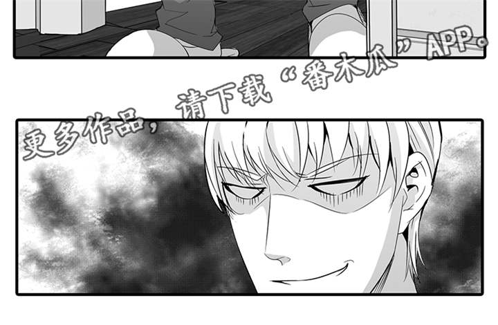 偏执找寻漫画,第36章：布丁1图