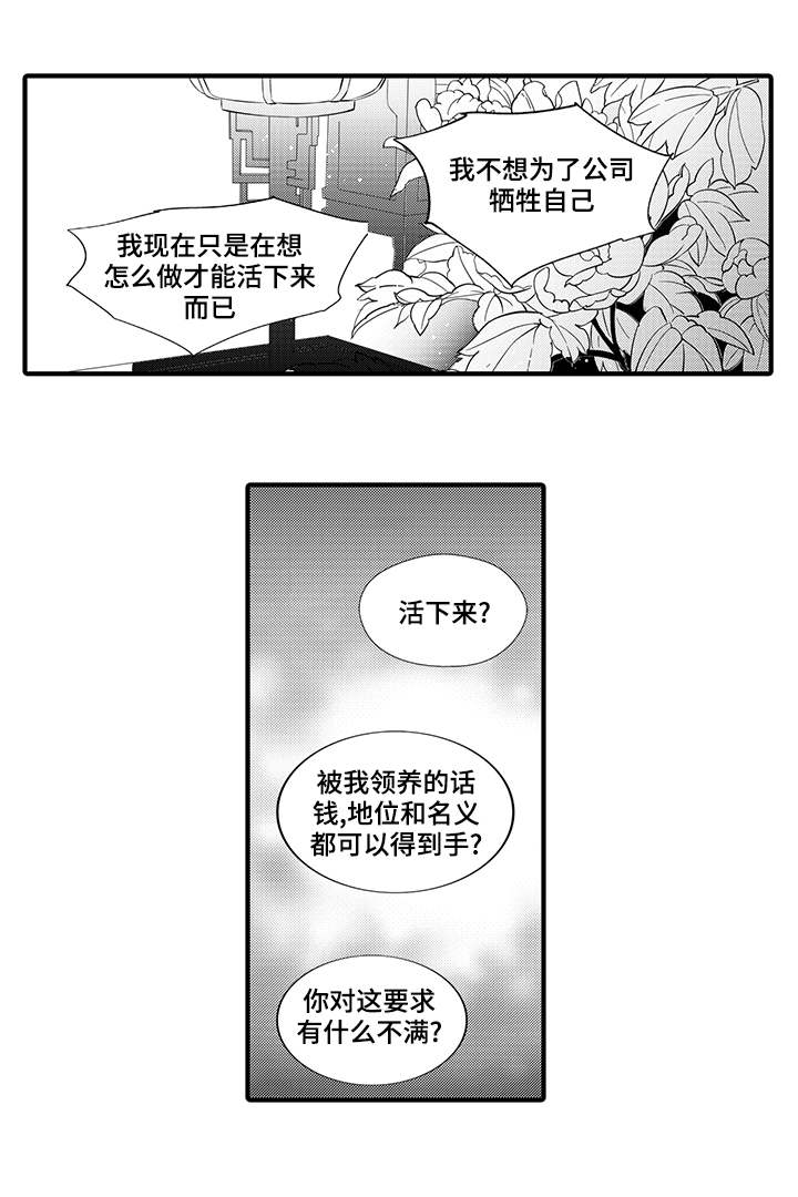 固执探寻漫画,第7章：妥协5图