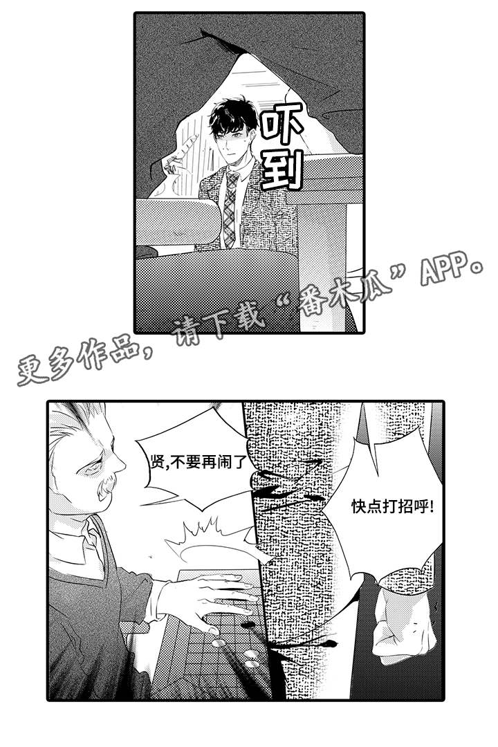 固执探寻漫画,第26章：抉择1图
