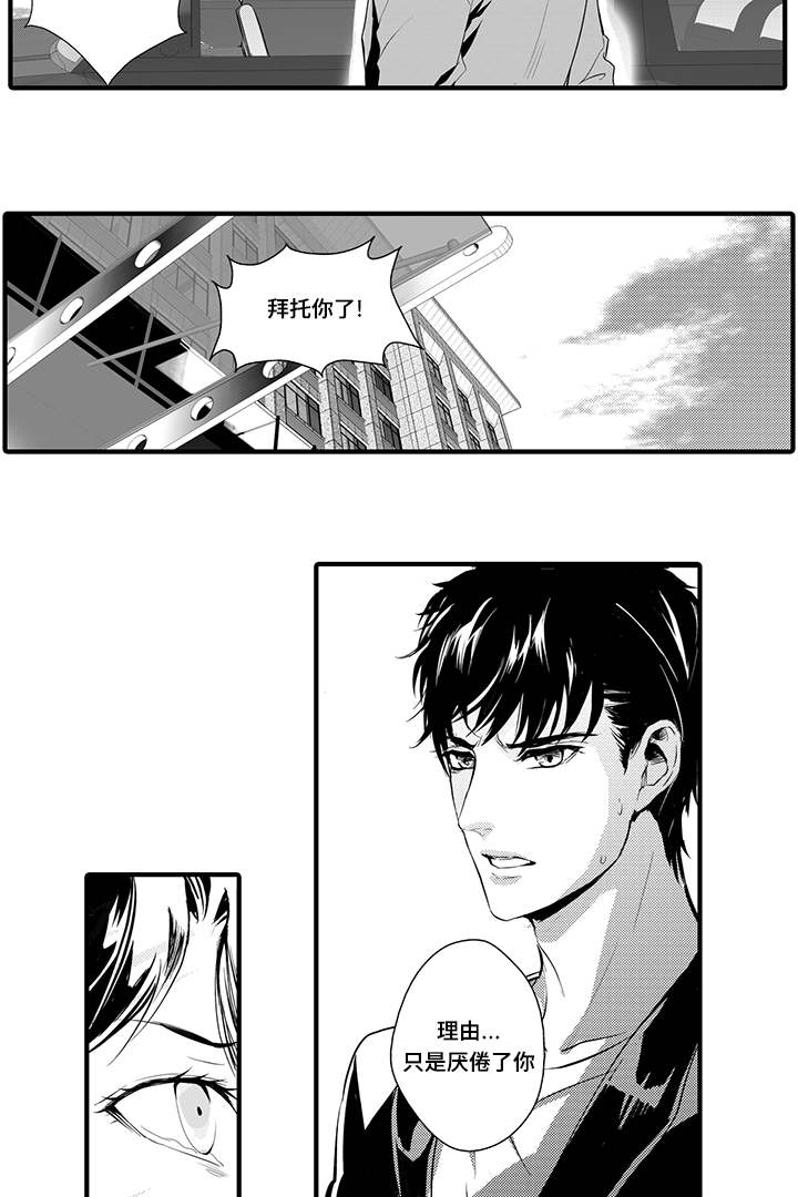 固执探寻漫画,第10章：丹雅3图