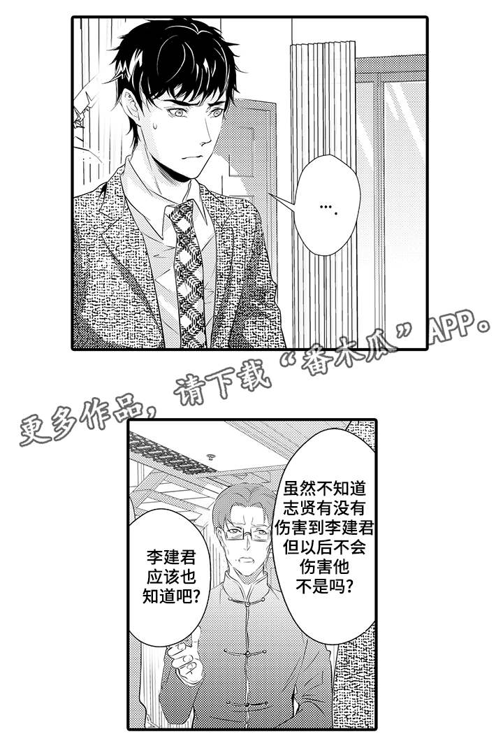 固执探寻漫画,第27章：动怒3图