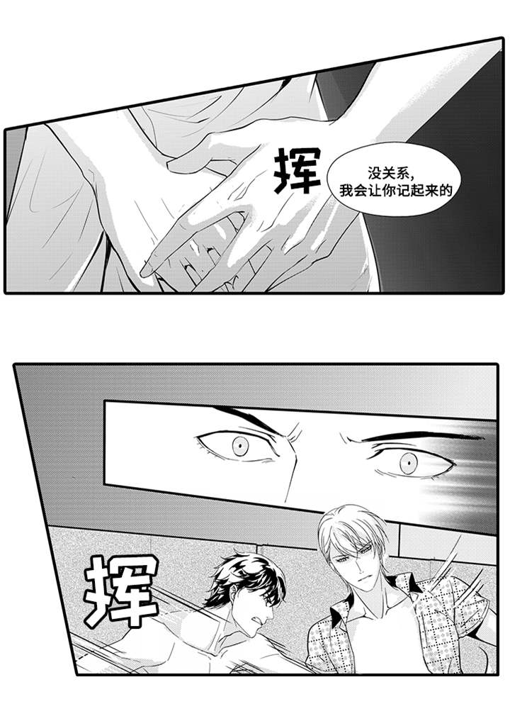 固执探寻漫画,第2章：反抗3图
