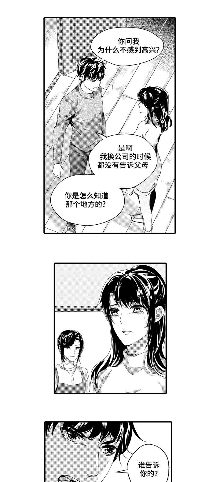 固执探寻漫画,第41章：真相5图