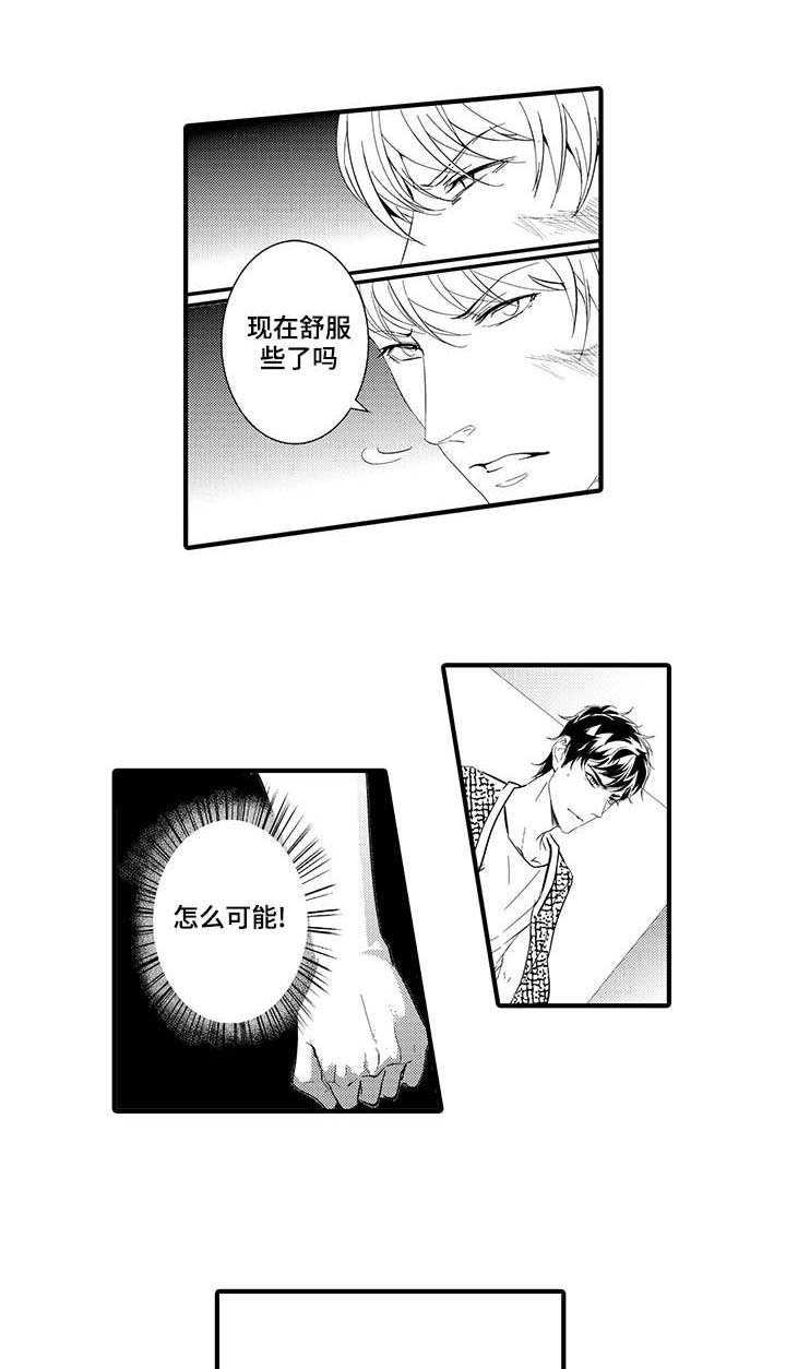 固执探寻漫画,第22章：爱情1图