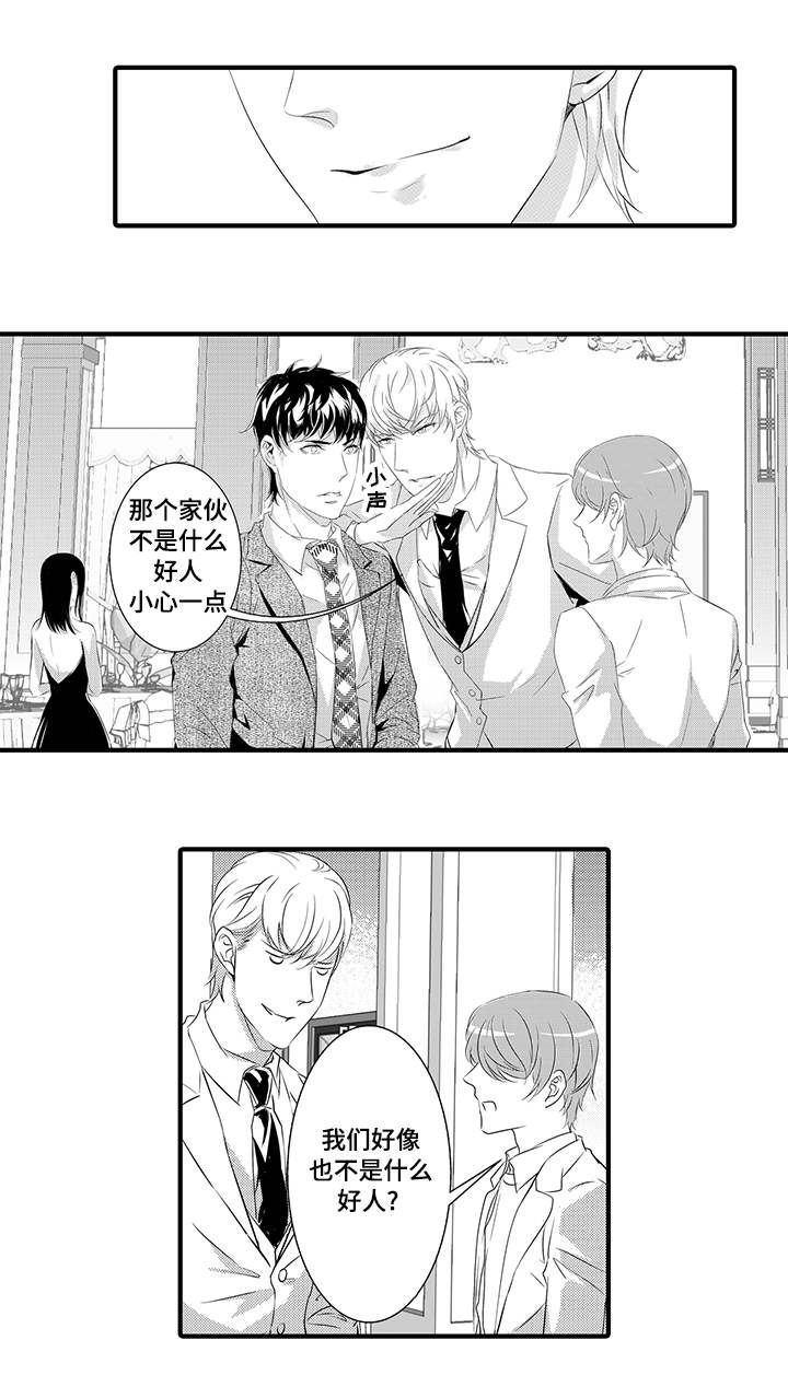 固执探寻漫画,第24章：生日派对1图