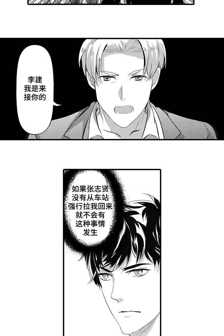 固执探寻漫画,第39章：宿敌2图