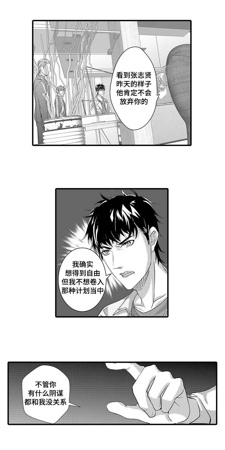 固执探寻漫画,第32章：诱拐5图