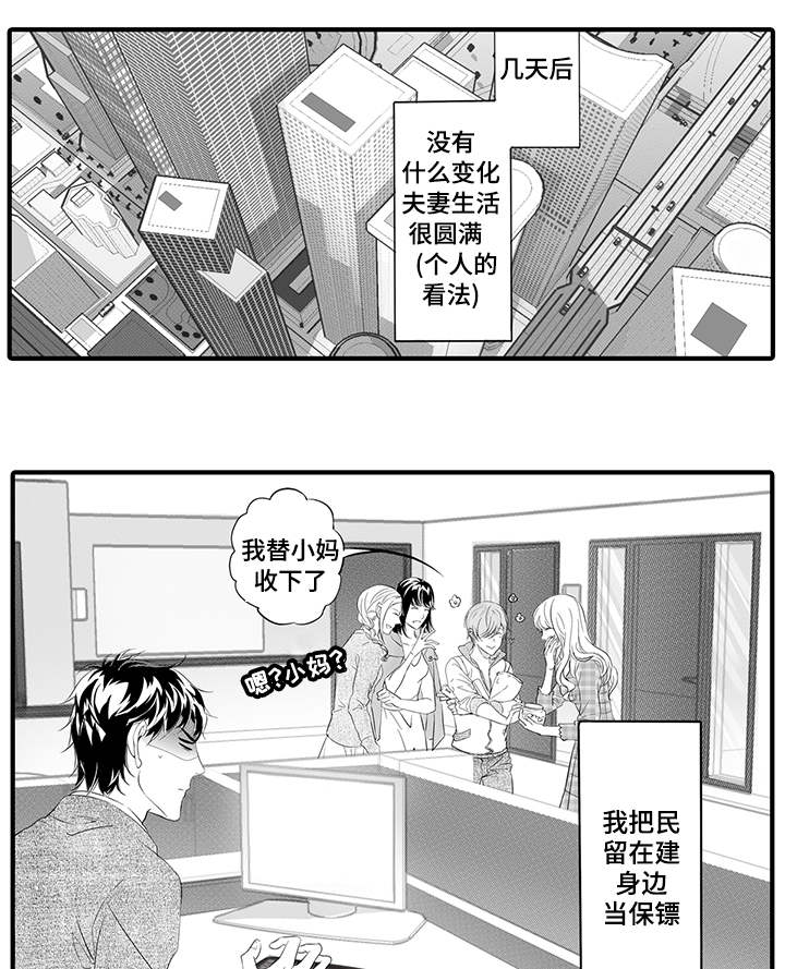 固执探寻漫画,第23章：将计就计3图