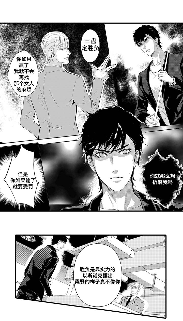 偏执找寻漫画,第11章：斯诺克1图