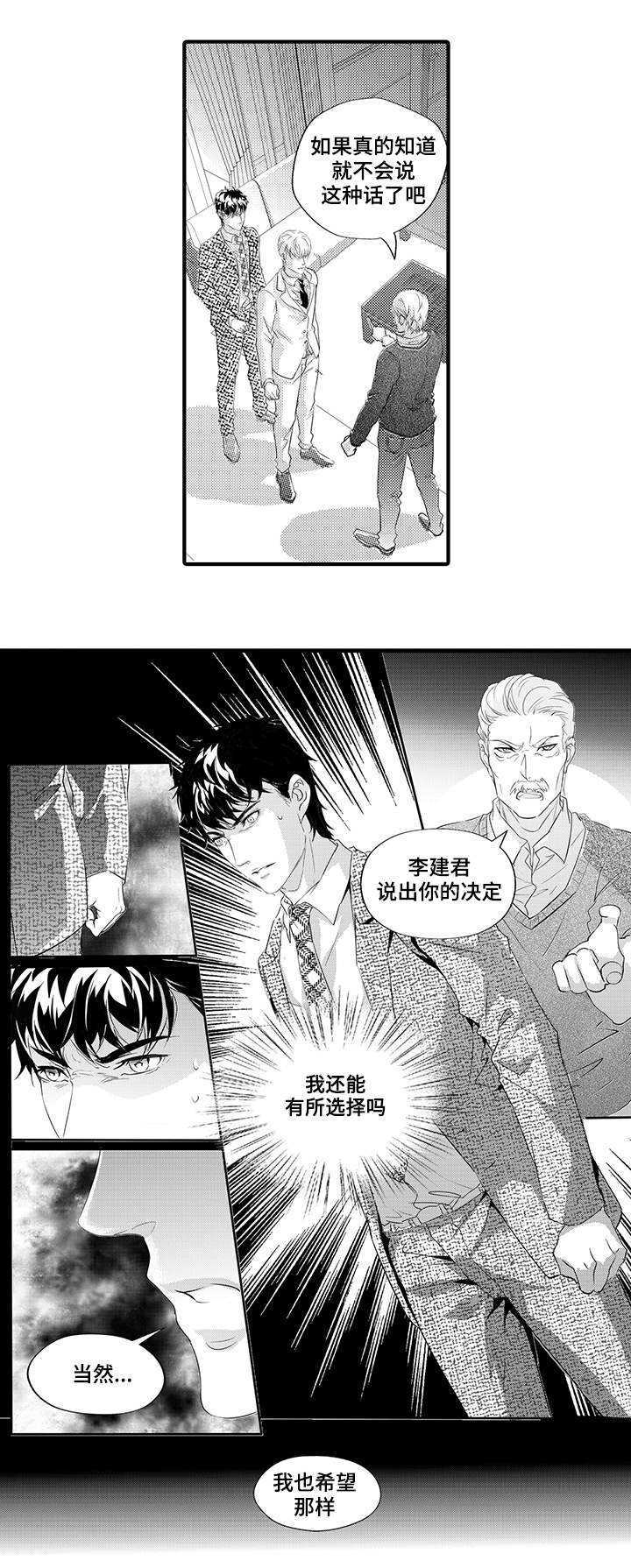 偏执找寻漫画,第26章：抉择4图