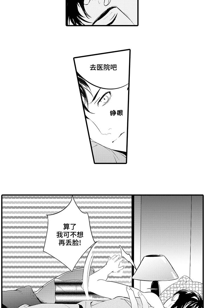 偏执找寻漫画,第9章：生病1图