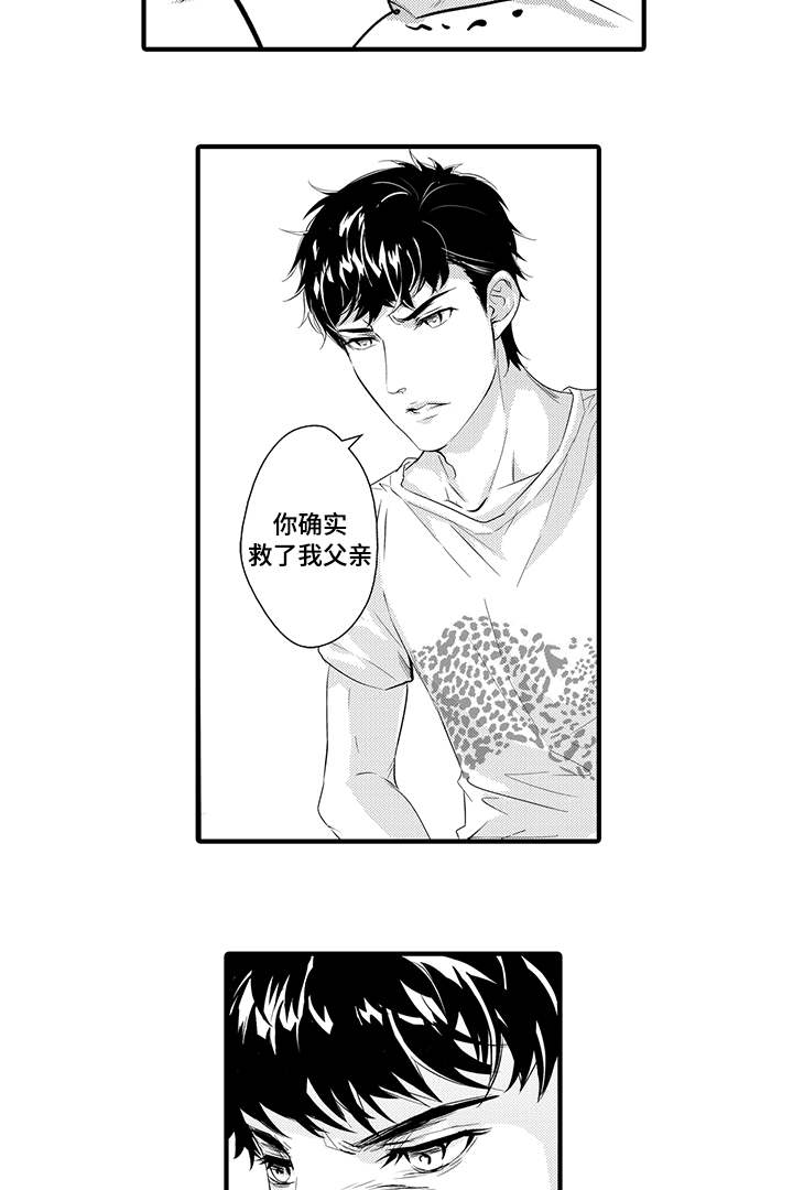 固执探寻漫画,第30章：道歉3图