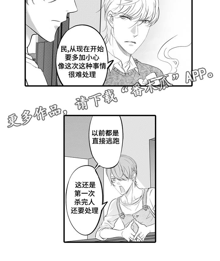 固执探寻漫画,第23章：将计就计2图