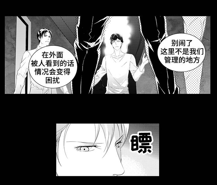 偏执找寻漫画,第5章：羞辱2图