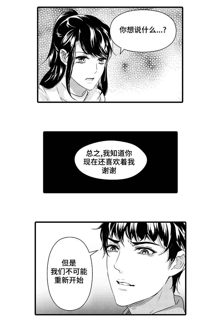 固执探寻漫画,第42章：法庭1图