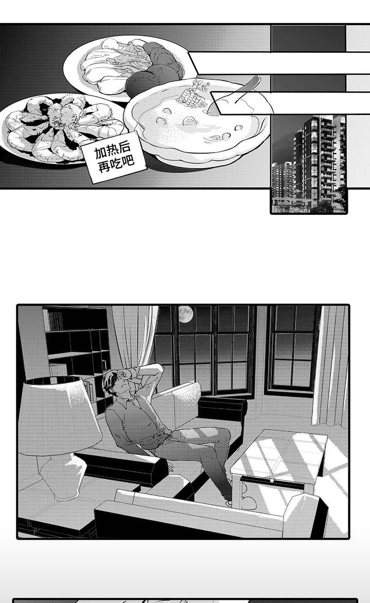 固执探寻漫画,第3章：三年前1图