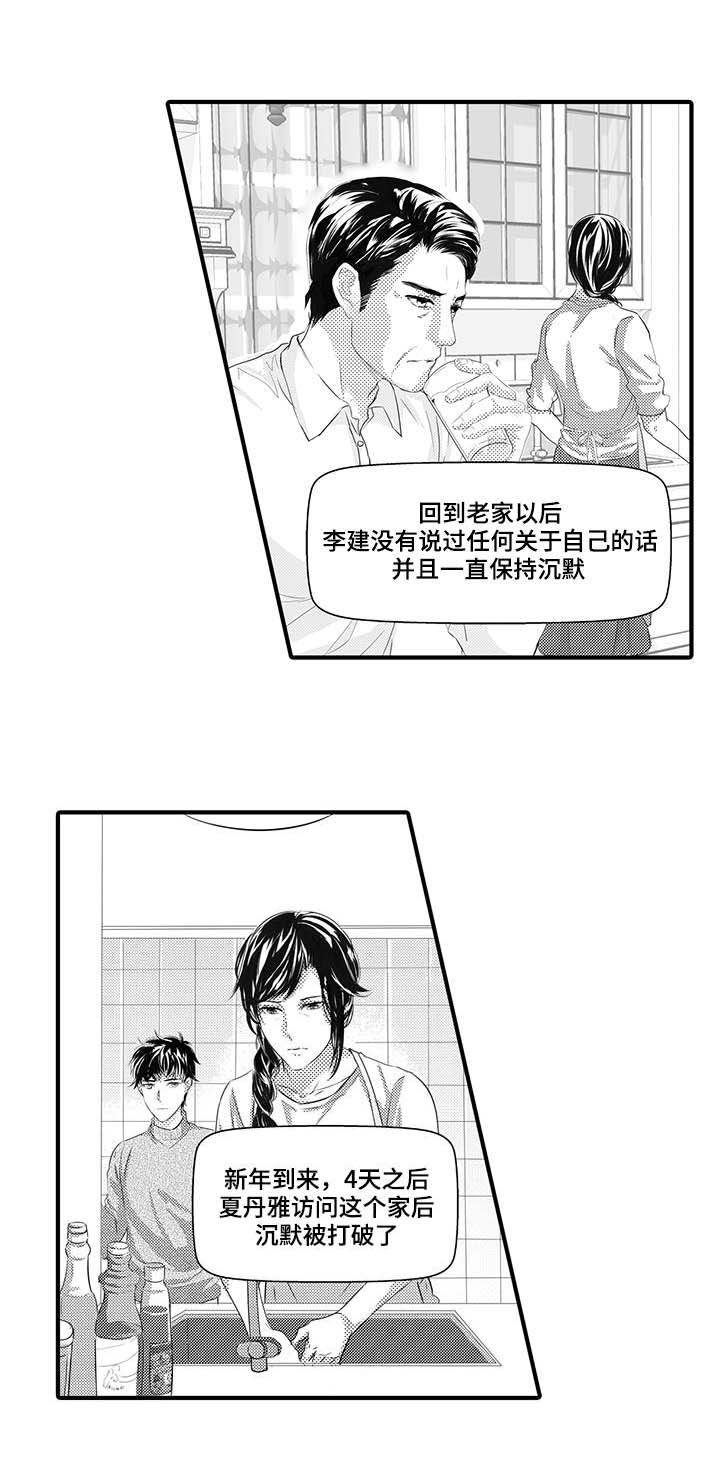 偏执找寻漫画,第40章：开始行动3图