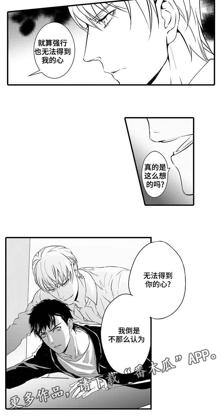 固执探寻漫画,第12章：惩罚1图