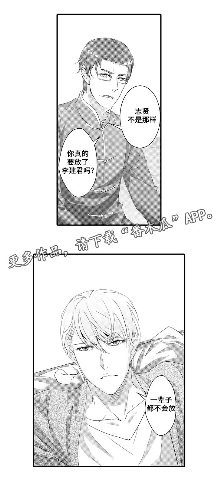 固执探寻漫画,第38章：计划2图