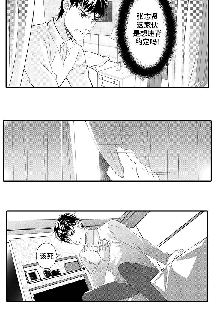 固执探寻漫画,第35章：回到原点3图